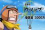 ［ONE PIECE］なんでウソップって未だにパチンコ使ってるの？
