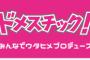 元AKB Youtuber、クラウドファンディングでお金が全く集まっていない模様ｗｗｗｗ