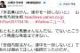 民進党・クイズ小西「安倍内閣はがん。連中を一掃しないと」