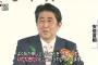 【サヨク発狂】余裕の安倍総理「山口の物産がない…“忖度”していただきたいｗ」森友問題を持ちネタに笑い誘う ⇒ 民進党幹部「笑い話ではない！」（動画あり）