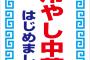 冷やし中華始まってしまう…