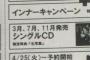 乃木坂46の内部資料が流出！！！！！！！！！