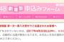 AKB48劇場盤申込み、お支払いの準備が整いました