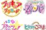 最近の「プリキュア・プリパラ・アイカツ」のタイトルに物申したいことがある