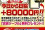 【乞食速報】なにもしなくても日給8万円の仕事見つけたんだがｗｗｗｗｗｗｗｗ