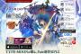 『Fate/Grand Order』毎週水曜の定期メンテナンスが廃止へ！サービス停止なしでアップデート可能に
