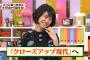 【テレビ】夏目三久、「怒り新党」振り返る　常にドキドキの状態だった