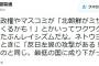 しばき隊「日本の政権やマスコミが「北朝鮮がミサイル撃ってくるかも！」と言うのはたぶんレイシズム」