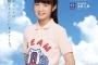 本田仁美が高校の文化祭の出し物で「握手会をやって」と頼まれるwwwww