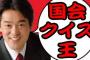 小西ひろゆき「米軍との共同訓練は北朝鮮に日本攻撃の口実を与える亡国かつ売国の行為」