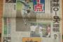 広島9-0から逆転負けが一面のスポーツ新聞が届いたｗｗｗｗｗ
