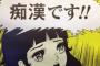 朝の電車で痴漢にあってしまった。「やめてください」の「い」辺りでサラリーマンが「ふざけんなよ！」と絶叫され・・・・