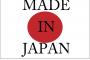 「メイド・イン・ジャパン」はもはや、「日本人が作ったもの」とは限らない←これマジ？！？