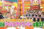 AKBINGO「次のアイドルアナウンサーは誰だ選手権 前編」まとめ！