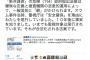 【テロ等準備罪】民進党・有田芳生「新共謀罪は危険。オウム事件当時、警視庁は『安全確保』を理由にわたしを尾行していました」←？