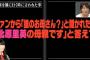 【悲報】「しくじり先生」の大家志津香クズ過ぎｗｗｗｗｗｗ