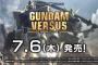 『ガンダムバーサス』Hi-νガンダム､スレイヴ・レイスが新たに参戦！コスト200の参戦機体も公開！6月にはベータテストも!?