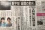 【朝日新聞】安倍首相の知人が理事長を務める学校、加計学園の方は公的記録が残されていた「総理の意向」