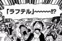 【ワンピース】ラフテルに関して凄いこと気付いたんやけど