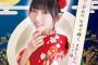 SKE48野島樺乃のAKB48選抜総選挙ポスターのコンセプトが！