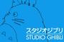 【ジブリ】宮崎駿監督「引退撤回」！最後の長編アニメ映画制作のスタッフ（新人）募集開始！