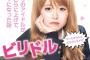 金髪の冨吉明日香が可愛いんだがw w w w w