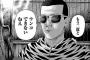 【閲覧注意】お前らが一番印象に残っている「拷問」シーンがある漫画ってなに？？？？？（画像あり）