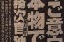 【悲報】誤報続きの週刊文春さん、張り切って加計学園ネタを扱おうとした結果ｗｗｗｗｗｗｗｗｗｗｗｗ