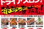 【画像】居酒屋甘太郎で肉4.5キロを3人で食べたら1万円券プレゼント