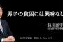【すげえｗ】　日経「前川が児童買春していた証拠はない　勤務終了後に出会いバーに行って何が悪いのか