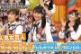 AKBINGO!「オンナに厳しい女芸人横澤夏子の友達選び！選ばれたのは意外にも…」の感想まとめ（キャプチャ画像あり）