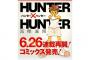 「でもドラクエが・・・」ハンターハンターの連載再開決定(海外の反応)