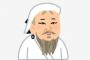 歴史上のやべー奴といえば