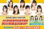 SKE48「#ゼロポジ生討論」6月3日放送！後藤楽々からメッセージ＆プレゼント企画のお知らせ