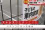 生後2ヶ月の赤ん坊をパチンコ店駐車場に5時間半放置、熱中症で死亡させる … 母親の小川利恵容疑者（23）、世間体を気にして嘘の供述