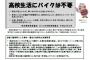 高校生バイク死亡事故、35年以上防げない…“3ない運動”の埼玉県