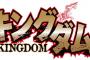 キングダム ネタバレ 519話 画バレ文字バレ確定【最新520話】