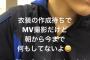 宮脇咲良のインスタ裏垢流出「Hey! Say! JUMP伊野尾慧と同じ髪型になった」とジャニオタだと判明