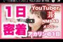 【速報】ユーチューバー吉田朱里の24時間が過酷すぎる ユーチューバー目指すのやめるわ！！！【NMB48アカリン】