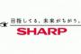 シャープ株式会社さんのTwitterのノリｗｗｗｗｗ【画像あり】