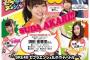 【悲報】須田亜香里と木本花音が岐阜のパチンコ屋で営業