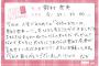 野村奈央、鈴木まりやのキャッチフレーズを継承する	