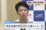 【民進党】蓮舫代表「こんなやり方を許せば、民主主義は死んだにも等しい」加計再調査巡り政権の対応を批判