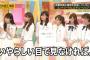 【悲報】テレビ局「乃木坂はAKBと違って汚れ仕事ができないから使いものにならない」←コレ