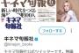 【炎上】『キネマ旬報』公式ツイッターアカウントが「国会死んだ」　批判が殺到して謝罪（画像あり）