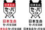 【朗報】セがパに勝ち越せるチャンス、交流戦最終日まで残る
