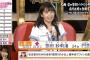 【SKE48】惣田紗莉渚「だったら私と同じことをしてみろ。できないでしょ？」