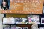 バンダレコード所沢店「紗莉渚さんを知っていただこうと、簡単にですがプロフィールを作りました✨」