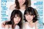 【欅坂46】遂にモナ国王誕生！！6/30発売『BUBKA』8月号がえらい事になりそうｗｗｗ