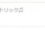 【欅坂46】7月になってからブログタイトルが普通になっていた石森虹花。たった2回でいつもの『虹花からのメールです』に戻すｗｗｗ